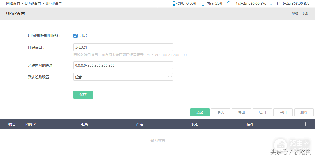 爱快软路由将内网自带UPNP功能的软件-爱快软路由内网设置