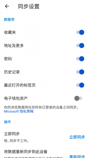 安卓edge无法同步账号怎么办？老版本edge同步失效修复教程