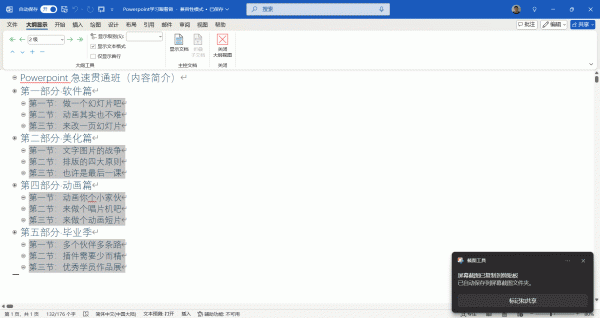 word大纲发送到PPT错误打开旧文件怎么办？转换失败解决方法