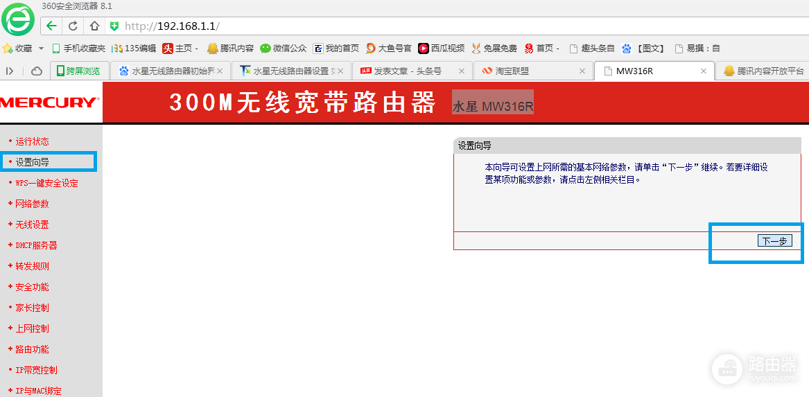 教你如何设置无线路由器(如何设置MW316R路由器)