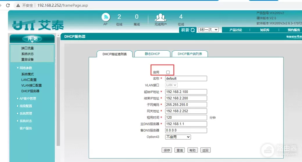 艾泰主路由器+AC控制器旁路调试