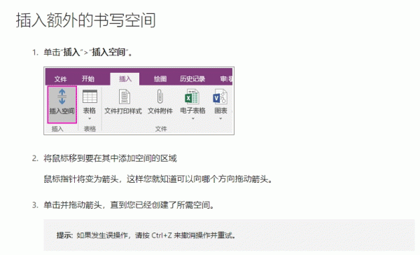 onenote无法向上拖动删除空间怎么办？插入空间功能失效解决方法