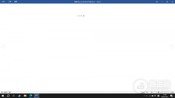 word无法正常工作怎么办？office文件误删后的修复教程
