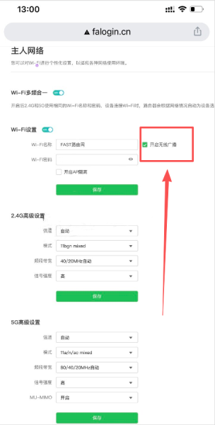 迅捷(FAST)路由器隐藏WiFi信号和隐藏后连接方法