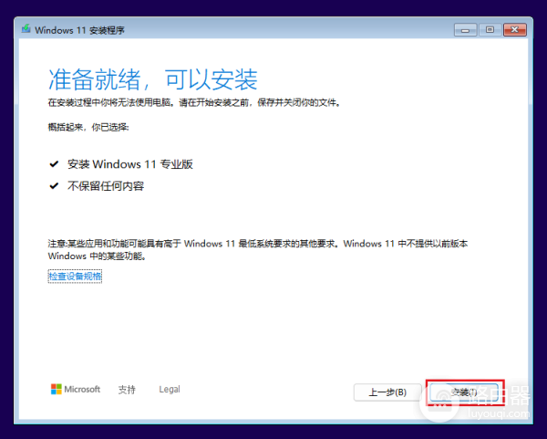 安装win11时提示“这台电脑当前不满足Windows11系统要求”解决方法