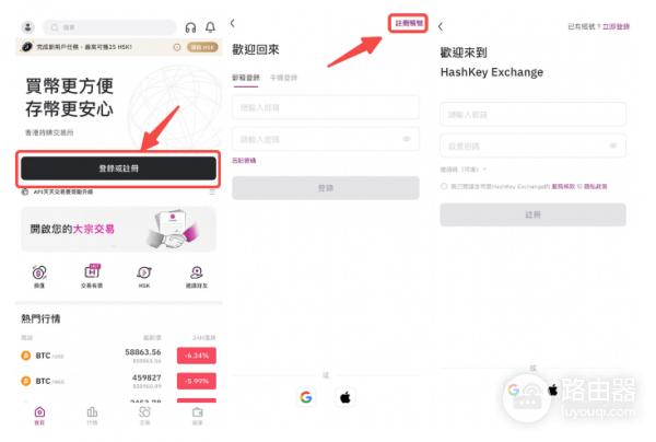 HashKey交易所海外用户如何开户? HashKey交易所海外用户开户教程