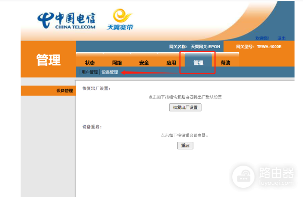 电信天翼网关光猫超级密码破解