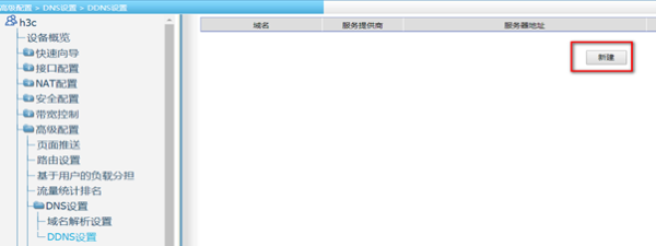 路由器DDNS配置方法-h3c路由器如何进入配置