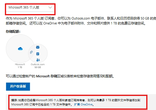 onedrive云空间如何单独扩容？microsoft 365基础版性价比方案