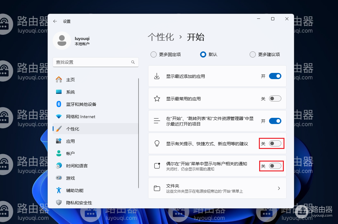 如何关闭WIN11系统中自带的广告