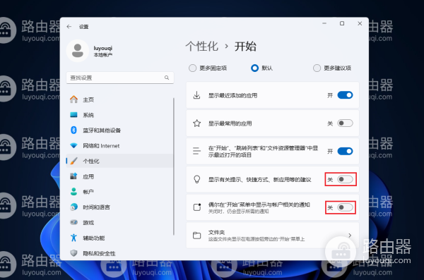 如何关闭WIN11系统中自带的广告