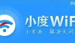 百度小度wifi怎么用（百度小度wifi使用方法）