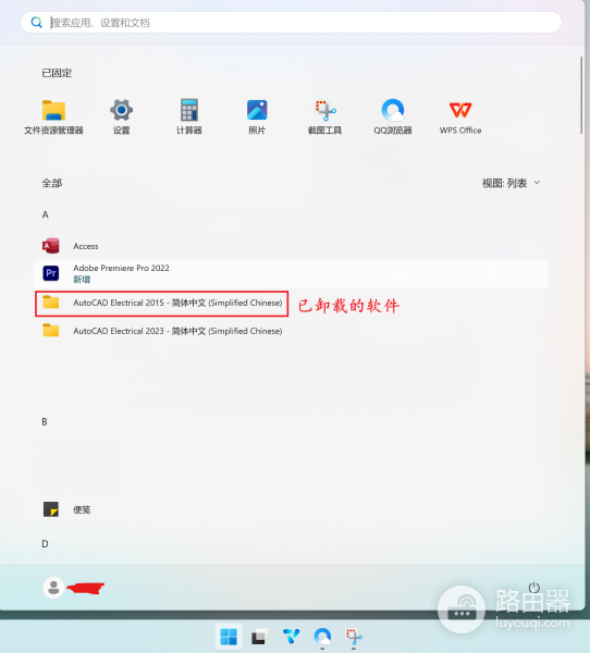 电脑软件卸载后开始菜单仍有残留怎么办？彻底清除程序图标教程
