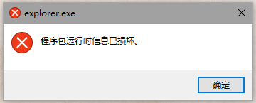 win10开机提示程序包运行时损坏怎么办？系统降级后报错解决方法