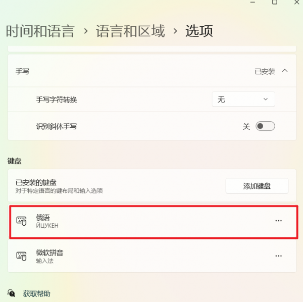 win11键盘无法删除怎么办？多余语言残留彻底清理教程