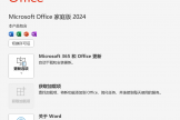 office 2024会更新新版图标吗？office家庭版UI升级指南