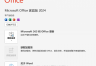 office 2024会更新新版图标吗？office家庭版UI升级指南