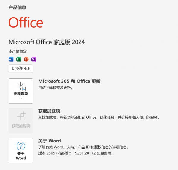 office 2024会更新新版图标吗？office家庭版UI升级指南