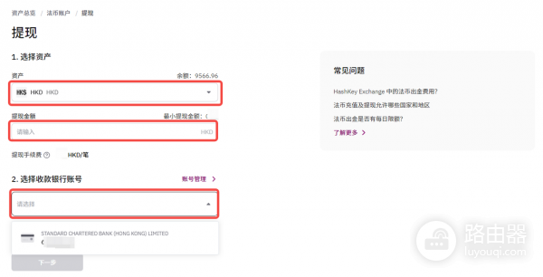 如何通过中国护照在HashKey Exchange开户？具体开户说明