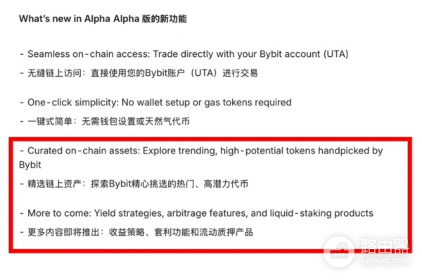 Bybit Alpha怎么参与?不错过链上机会学会Bybit Alpha
