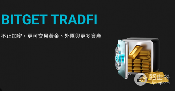 Bitget TradFi值得参与吗? Bitget TradFi有什么优势和风险?