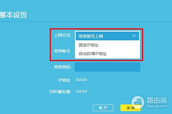 tplink路由器设置上网方式选什么？