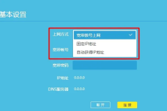 tplink路由器设置上网方式选什么？