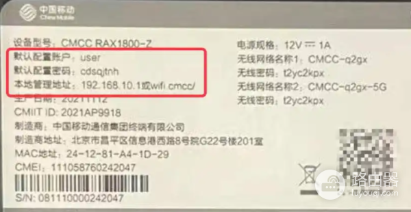 手机登录移动路由器wifi.cmcc/192.168.10.1