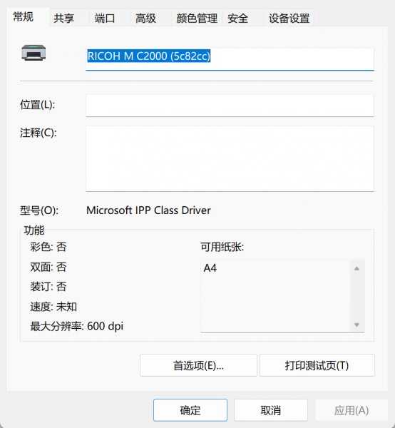 win11 25H2无法彩色打印怎么办？理光打印机驱动兼容性修复