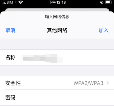 路由器隐藏了手机怎么连接wifi？