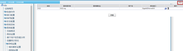 路由器DDNS配置方法-h3c路由器如何进入配置