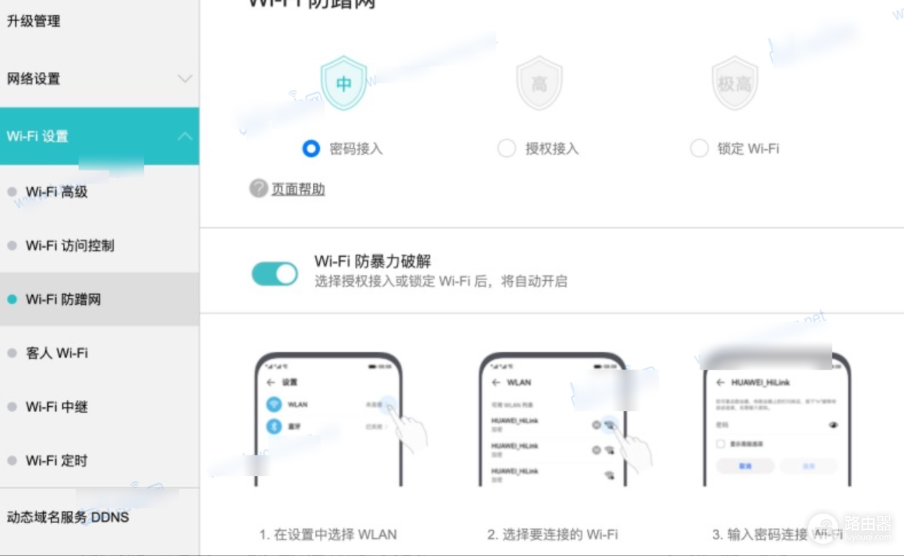 华为荣耀路由器wifi防蹭网怎么开启？