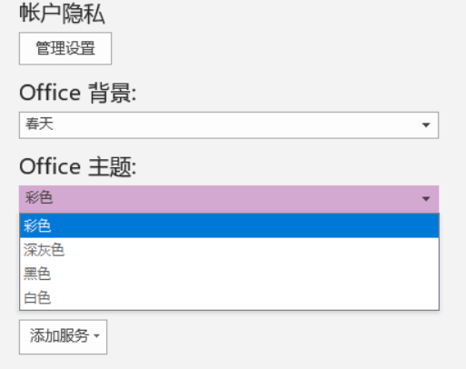 onenote怎么跟随系统深色模式？自动切换主题教程