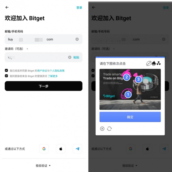 Bitget App安卓下载与注册教程，中国用户开户及KYC认证指南