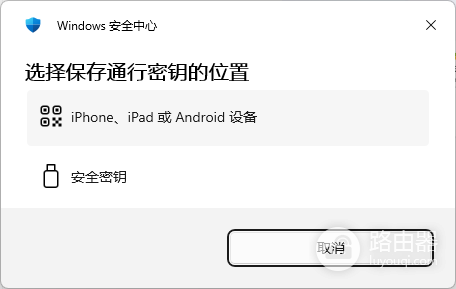 登录微软账户提示保存密钥怎么办？passkey扫描二维码解决方法