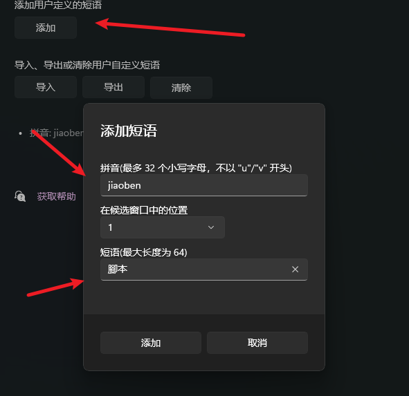 win11拼音输入法繁体显示错误怎么办？微软输入法脚本变脚本修复教程