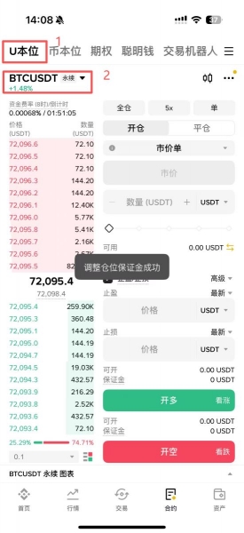 用合约代替现货，更省手续费的买币方式