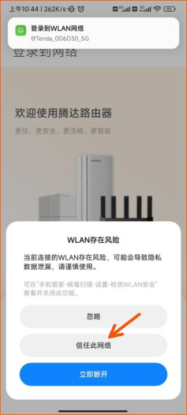 腾达BE3L路由器作为无线中继设置教程