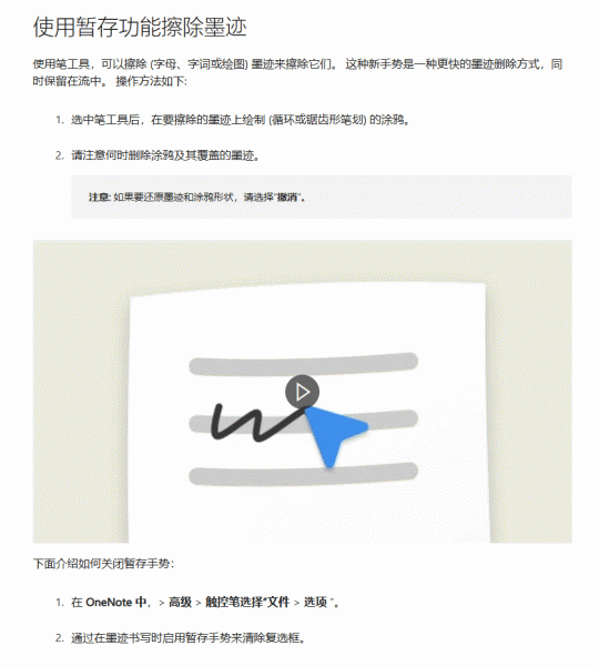 onenote墨迹擦除手势失效怎么办？划掉手势没反应修复教程