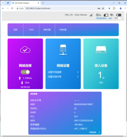 纽曼(Newmine)随身wifi使用方法