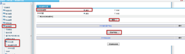 路由器DDNS配置方法-h3c路由器如何进入配置