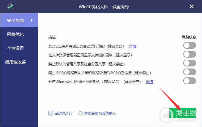 win10优化大师绿色版