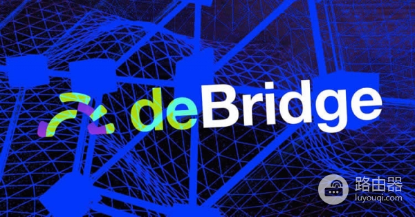 Debridge是什么?跨链资产转移的高速通道,如何赚取积分?