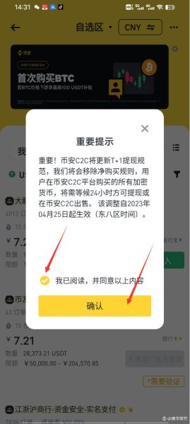 币安C2C是什么?币安C2C安全吗?