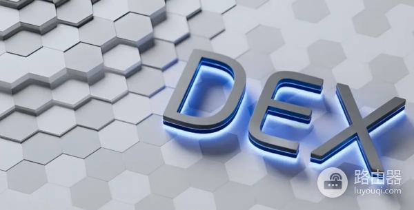 去中心化交易所是什么意思？DEX入门指南