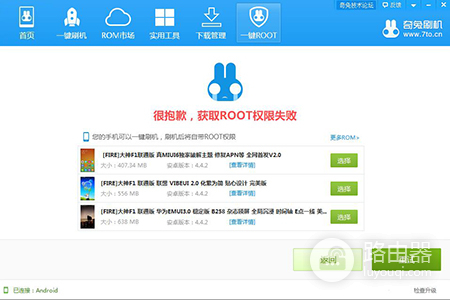 奇兔一键ROOT