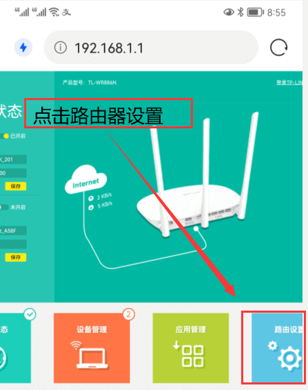 如何用手机打开192.168.1.1登录入口?