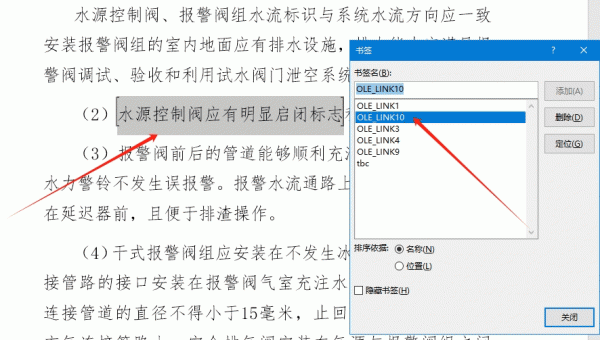 word自动生成OLE_LINK书签怎么办？隐藏书签原因及禁用教程