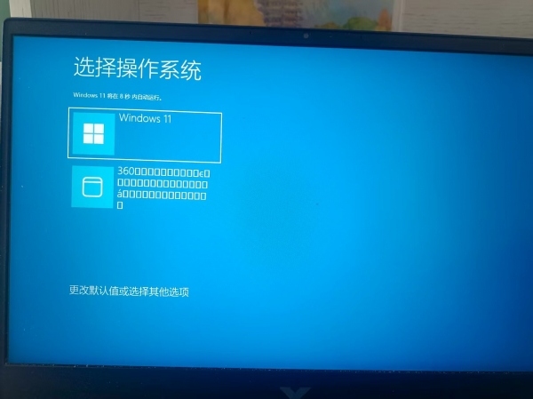 win11开机提示选择操作系统怎么办？360引导启动项清理教程