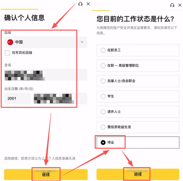 bian炒币APP下载最全完整教程 安卓/苹果版bian炒币APP注册、认证、钱包教程